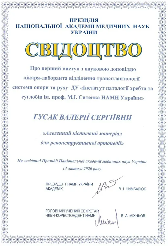 Сертифікат