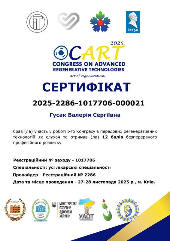 Сертифікат