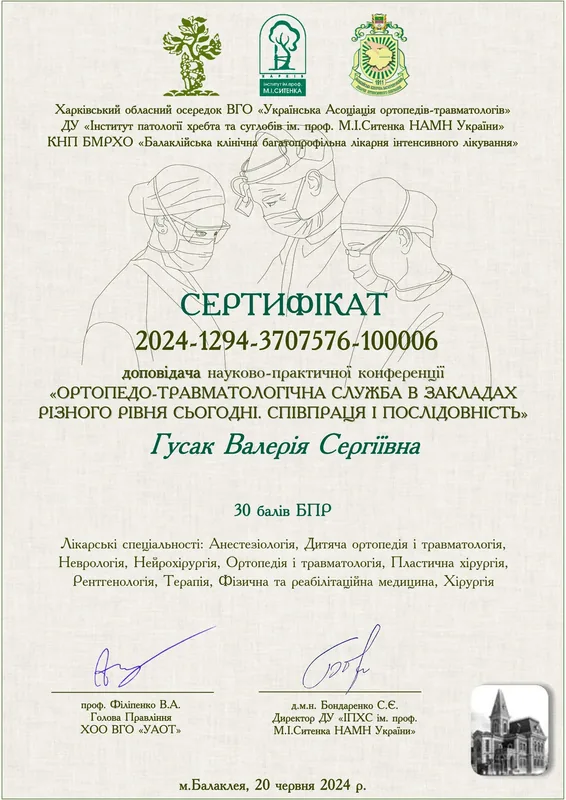 Сертифікат