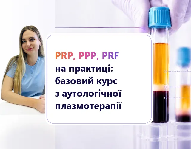 Терапевтична сила плазми: нові методи в реабілітації