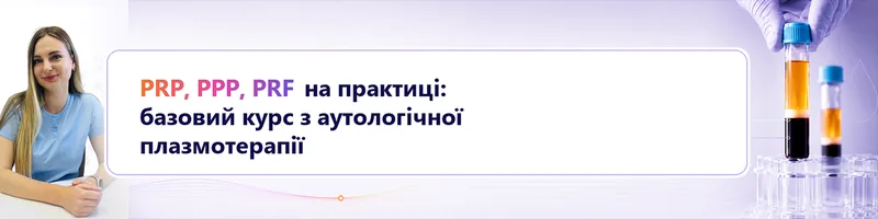 Терапевтична сила плазми: нові методи в реабілітації та естетиці