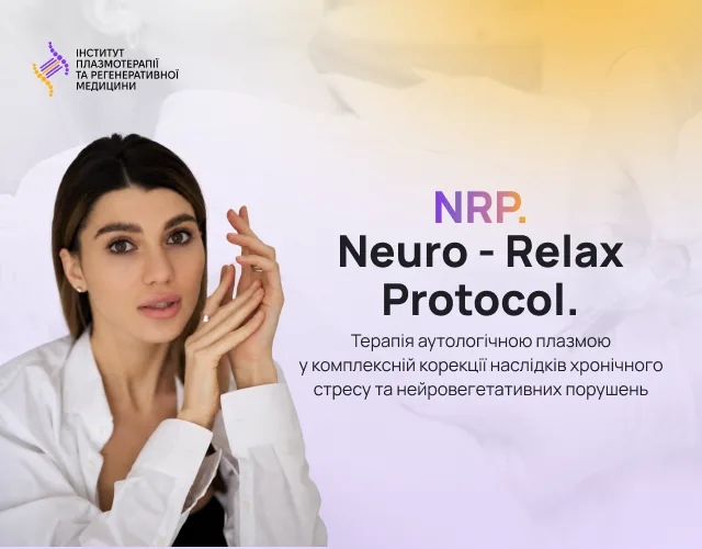 Терапія аутологічною плазмою у комплексній корекції наслідків хронічного стресу та нейровегетативних порушень